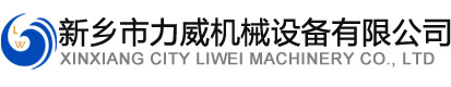 新乡市黄瓜视频官网下载机械设备有限公司