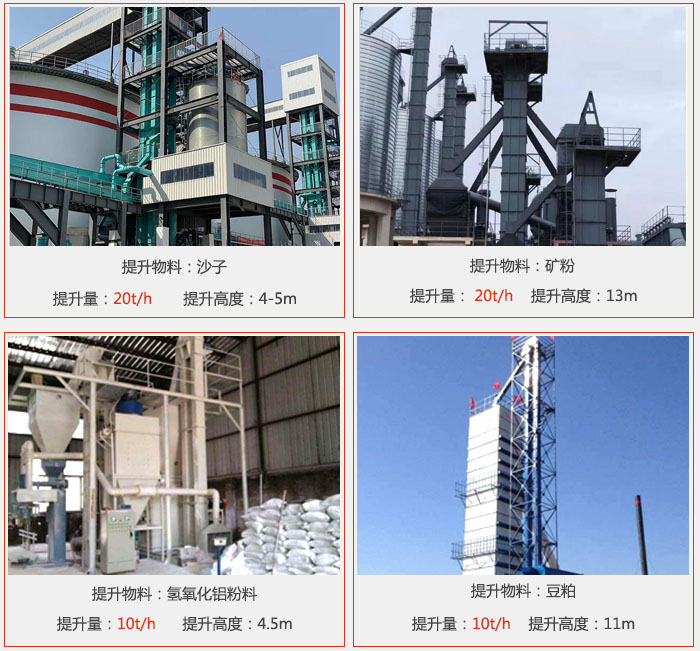 斗式提升机用户使用现场图片：提升沙子提升量：20t/h提升高度：4-5m提升物料：矿粉提升量：20t/h提升高度：13m提升物料：氢氧化铝粉料 提升量：10t/h提升高度：4-5m提升物料：豆粕提升量：10t/h提升高度：11m