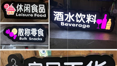 标识牌